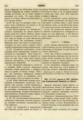 1804. Апреля 16. Об учреждении Коммерческой Гимназии в Одессе. Доклад