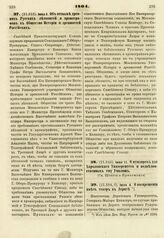 1804. Июня 11. О мундирах для Харьковского Университета и подведомственных ему Училищ