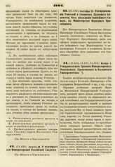 1804. Августа 20. О мундирах для Императорской Российской Академии