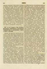 1804. Ноября 5. Об Уставах Московского, Харьковского и Казанского Университетов и подведомых оным учебных заведений. Доклад