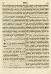 1804. Ноября 5. Уставы учебных заведений, подведомых Университетам