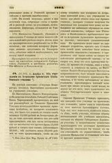 1804. Декабря 31. Об учреждении в Астрахани Армянского Агабабовского училища