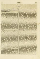 1805. Января 3. О сборе по 6% с Поиезуитских имений и капиталов, в займы розданных. Доклад