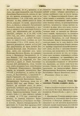 1805. Января 28. Устав Ярославского Училища вышних наук