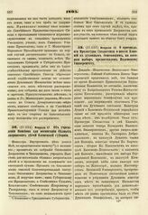 1805. Февраля 17. Об учреждении Пансиона для воспитания бедных дворянских детей Олонецкой губернии