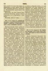 1805. Февраля 25. Об обращении некоторой части дохода Греко-Униатских монастырей в пользу публичных училищ. Доклад