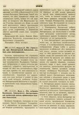 1805. Марта 4. Об избрании Виленскому Университету Люстраторов для вычисления дохода, приносимого каждой бенефцией