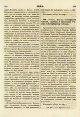 1805. Июня 24. О содержании гимназии, уездных и приходских училищ С.-Петербургской губернии