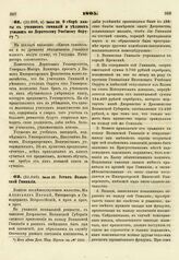 1805. Июня 24. О сборе платы с учеников гимназий и уездных училищ по Дерптскому Учебному Округу