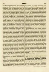 1805. Сентября 7. О капитале на производство пенсионов посвятившим себя наставлению юношества. Доклад