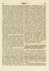 1805. Декабря 16. О назначении квартирных денег Профессорам и Адъюнктам Харьковского Университета. Доклад