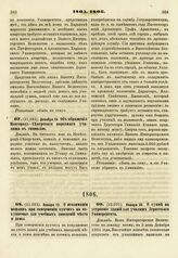 1805. Декабря 16. Об обращении Новгород-Северского народного училища в гимназию. Доклад