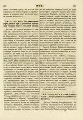 1806. Июня 9. О сумме на содержание С.-Петербургского Педагогического Института. Доклад