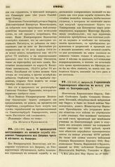 1806. Июля 3. О производстве поступающих в военную службу студентов Университета из Дворян через 6 месяцев в офицеры