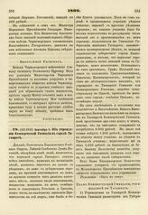 1806. Сентября 1. Об учреждении Коммерческой Гимназии в городе Таганроге. Доклад 