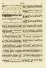 1806. Сентября 6. Устав Главной Семинарии для Римско-Католического Духовенства при Императорском Виленском Университете