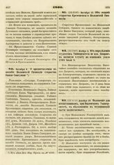 1806. Октября 6. О предоставлении в пособие Волынской Гимназии староства Князя Сангушки