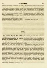 1807. Марта 14. Об извещении обучающегося благородного юношества, на каком основании оно может вступать в воинскую службу