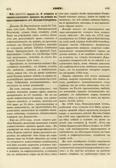 1807. Апреля 19. О ленных и эмфитеутических правах на имения в присоединенных от Польши Губерниях. Доклад