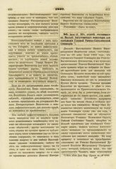 1807. Июля 13. Об отдаче состоящего в Вильне Августинского монастыря для помещения Главной Римско-Католической Семинарии. Доклад