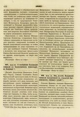 1807. Июля 13. О помещении Волынской гимназии в Базилианском монастыре, в Каменце. Доклад