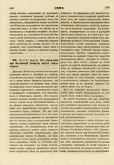 1807. Июля 27. Об учреждении при Волынской Гимназии школы Землемеров. Доклад