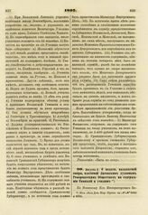 1807. Августа 6. О подати, называемой офяра, платимой Литовским духовным Реформатским Обществом на содержании Гимназий и училищ 