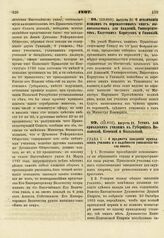 1807. Августа 31. Устав для приходских училищ в Губерниях Волынской, Киевской и Подольской