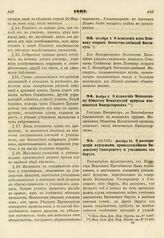 1807. Октября 5. О дозволении фон Пошману открыть Отечество-любивый Институт