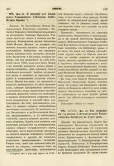 1808. Мая 23. 23. Об отправлении студентов С.-Петербургского Педагогического Института в чужие края. Доклад