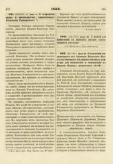 1808. Июня 4. О сохранении прав и преимуществ, присвоенных Абовскому Университету