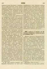 1808. Октября 24. О покупке для Московского Университета библиотеки доктора медицины Гуна. Доклад