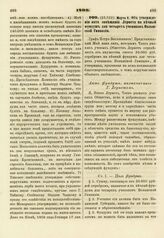 1809. Марта 6. Об утверждении акта завещания Лернета на вечный фундуш для четырех учеников Волынской Гимназии