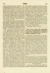 1809. Июня 5. Об утверждении акта, коим Ланевский-Волк назначил фундуш для содержания в Рогачеве 12 бедных дворянских детей