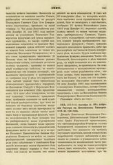 1809. Сентября 14. Об избрании Ректора в Московском Университете на три года. Доклад