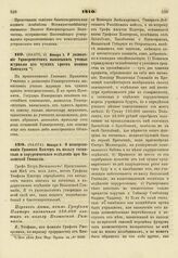 1810. Января 8. О пожертвовании Графини Платер в пользу госпиталя и хирургического отделения при Волынской Гимназии