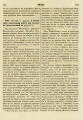 1810. Июня 11. О невычитании квартирных денег при увольнение преподавателей в отпуск