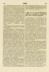 1810. Июля 25. Извлечение из манифеста о разделении Государственных дел на особые управления