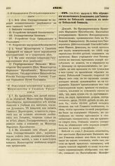 1810. Августа 5. Об обращении назначенного Демидовым для Университета в Тобольске капитала в пользу Тобольской Гимназии. Доклад