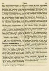 1810. Августа 5. О пожертвовании Маиора Алымова иа воспитание юношества в Слободско-Украинской Гимназии