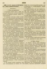 1810. Августа 12. Постановление о Лицее Царскосельском