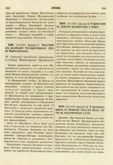 1810. Августа 19. О приведении в действие постановления о Лицее