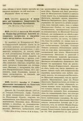 1810. Августа 28. Об отпуске в Медико-Хирургическую Академию аптекарских материалов и хирургических инструментов безденежно