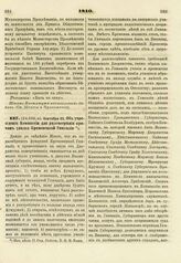 1810. Сентября 23. Об учреждении Коммиссии для рассмотрения причин упадка Кременецкой Гимназии