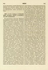 1810. Октября 2. О Базилианском духовном ордене и училищах, от него содержимых 