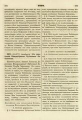 1810. Октября 14. Об управлении Императорской Публичной Библиотекой. Именной указ