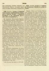 1810. Декабря 2. О закрытии существующего при Московском Университете Общества Истории и Древностей Российских и об учреждении другого, под тем же названием