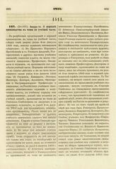 1811. Января 14. О порядке производства в чины по учебной части