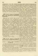 1811. Января 17. О дозволение иметь при Харьковском Университете Архитектора. Извлечение из доклада