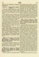 1811. Февраля 3. Об отдаче назначаемых в Царском Селе для Лицея строений в ведение Министерства Народного Просвещения